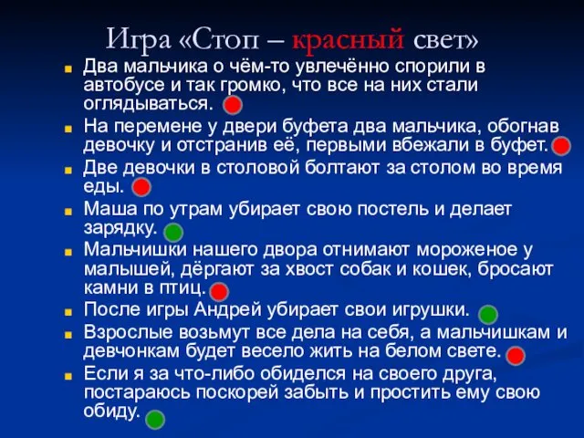 Игра «Стоп – красный свет» Два мальчика о чём-то увлечённо спорили