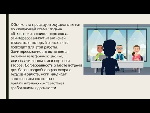 Обычно эта процедура осуществляется по следующей схеме: подача объявления о поиске