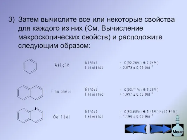 Затем вычислите все или некоторые свойства для каждого из них (См.