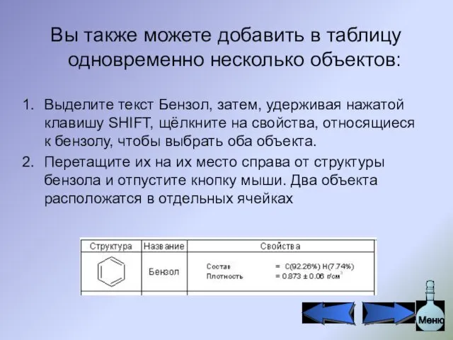 Вы также можете добавить в таблицу одновременно несколько объектов: Выделите текст