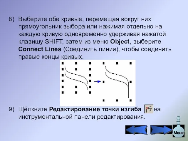 Выберите обе кривые, перемещая вокруг них прямоугольник выбора или нажимая отдельно