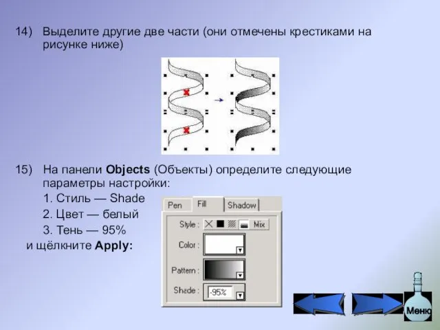 Выделите другие две части (они отмечены крестиками на рисунке ниже) На