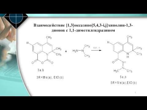 Взаимодействие [1,3]оксазино[5,4,3-i,j]хинолин-1,3-дионов с 1,1-диметилгидразином