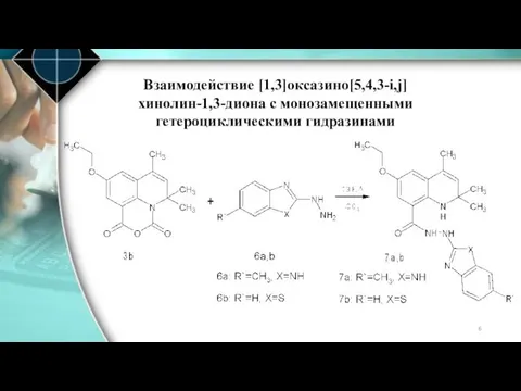 Взаимодействие [1,3]оксазино[5,4,3-i,j]хинолин-1,3-диона с монозамещенными гетероциклическими гидразинами