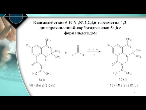 Взаимодействие 6-R-N`,N`,2,2,4,6-гексаметил-1,2-дигидрохинолин-8-карбогидразидов 5a,b с формальдегидом