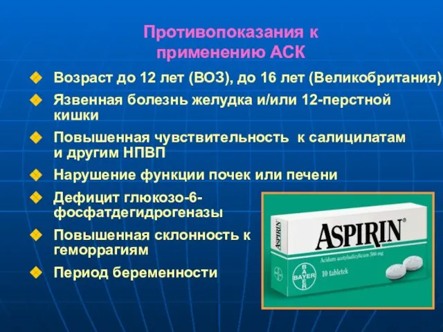 Возраст до 12 лет (ВОЗ), до 16 лет (Великобритания) Язвенная болезнь