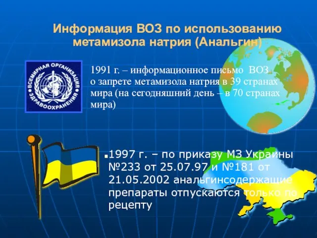 1997 г. – по приказу МЗ Украины №233 от 25.07.97 и