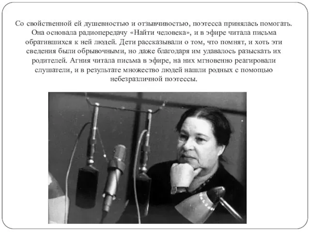 Со свойственной ей душевностью и отзывчивостью, поэтесса принялась помогать. Она основала