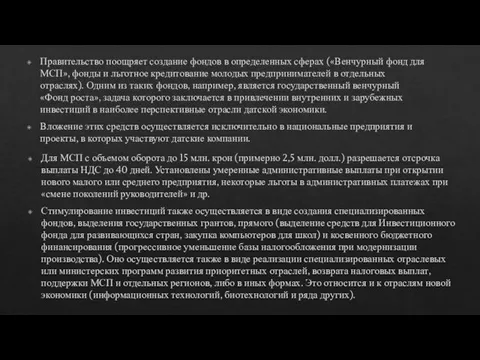 Для МСП с объемом оборота до 15 млн. крон (примерно 2,5