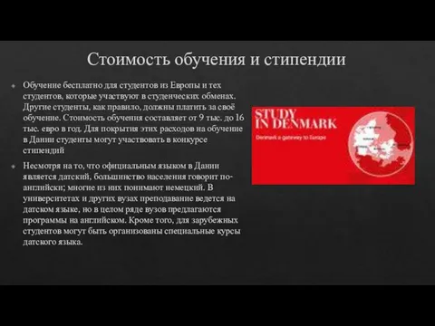 Стоимость обучения и стипендии Обучение бесплатно для студентов из Европы и