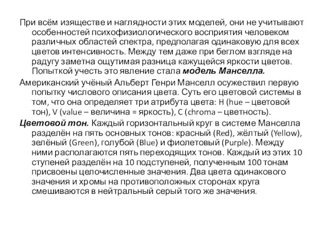 При всём изяществе и наглядности этих моделей, они не учитывают особенностей