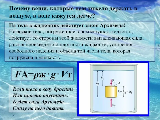 Почему вещи, которые нам тяжело держать в воздухе, в воде кажутся