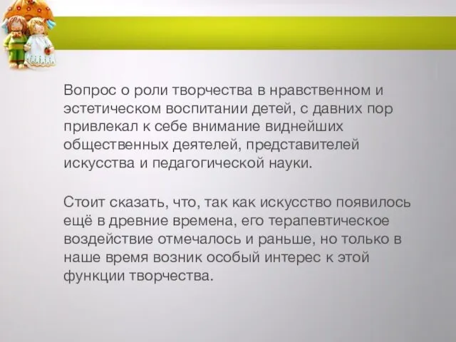 Вопрос о роли творчества в нравственном и эстетическом воспитании детей, с