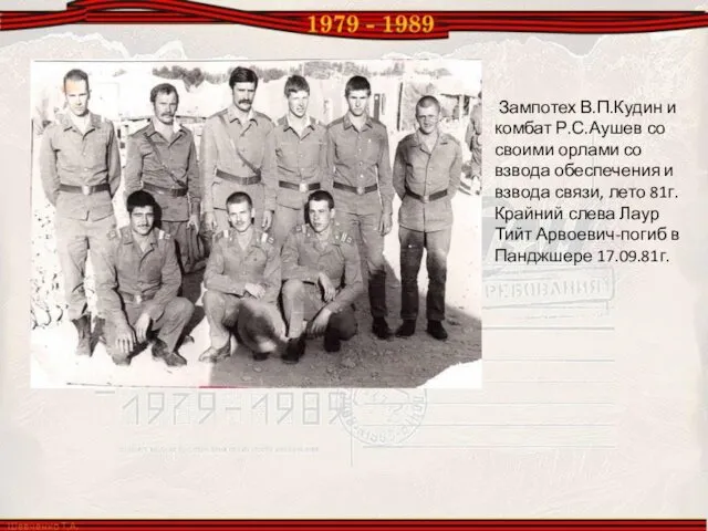 Зампотех В.П.Кудин и комбат Р.С.Аушев со своими орлами со взвода обеспечения