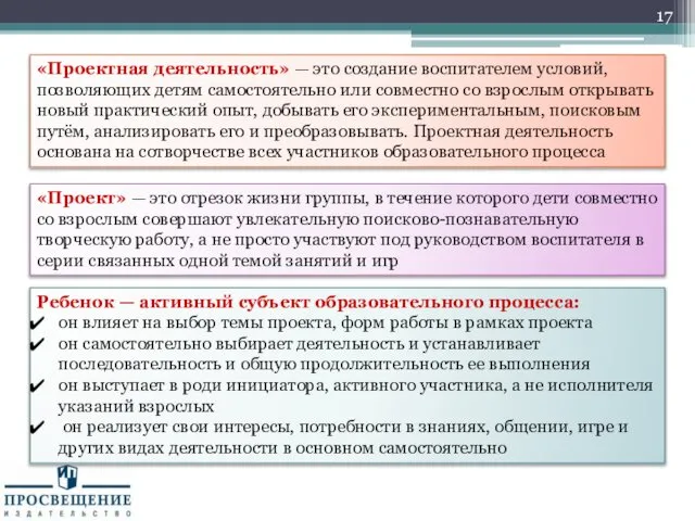 «Проектная деятельность» — это создание воспитателем условий, позволяющих детям самостоятельно или