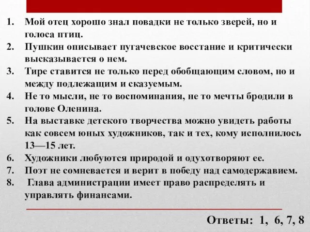 Мой отец хорошо знал повадки не только зверей, но и голоса