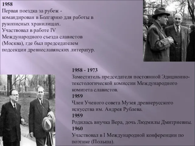 1958 Первая поездка за рубеж - командирован в Болгарию для работы