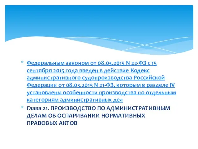 Федеральным законом от 08.03.2015 N 22-ФЗ с 15 сентября 2015 года