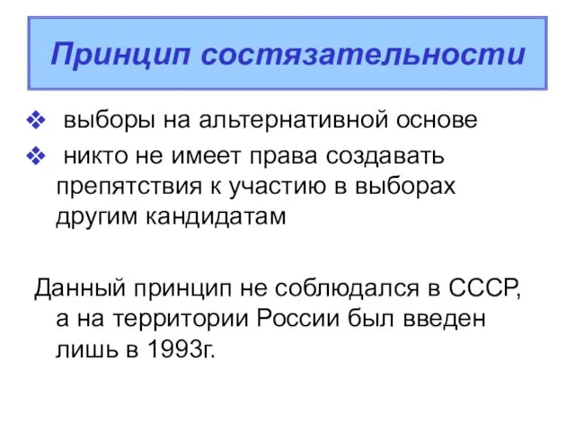 выборы на альтернативной основе никто не имеет права создавать препятствия к