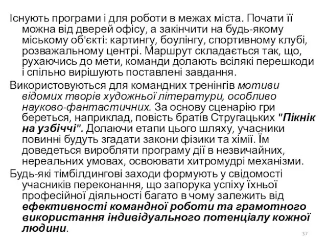 Існують програми і для роботи в межах міста. Почати її можна