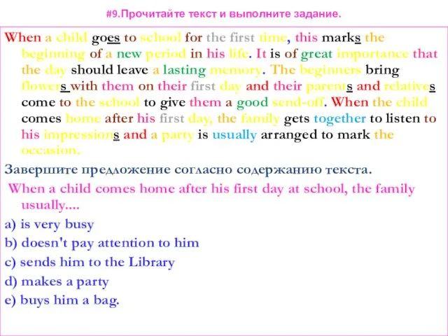 #9.Прочитайте текст и выполните задание. When a child goes to school