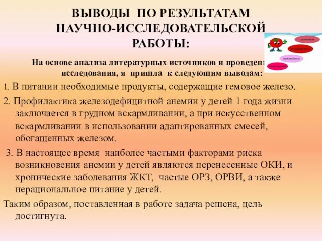 ВЫВОДЫ ПО РЕЗУЛЬТАТАМ НАУЧНО-ИССЛЕДОВАТЕЛЬСКОЙ РАБОТЫ: На основе анализа литературных источников и