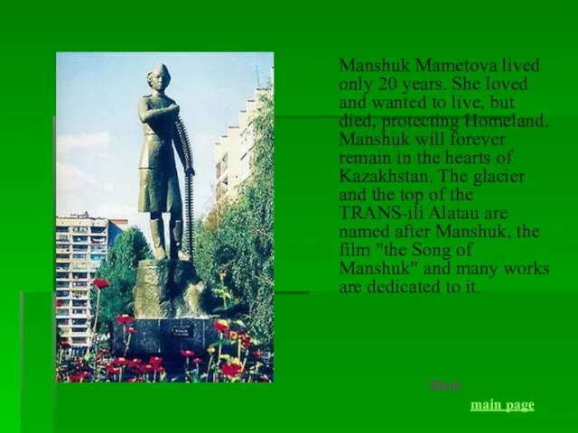 Manshuk Mametova lived only 20 years. She loved and wanted to