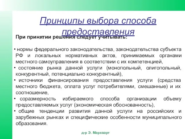 При принятии решения следует учитывать: нормы федерального законодательства, законодательства субъекта РФ