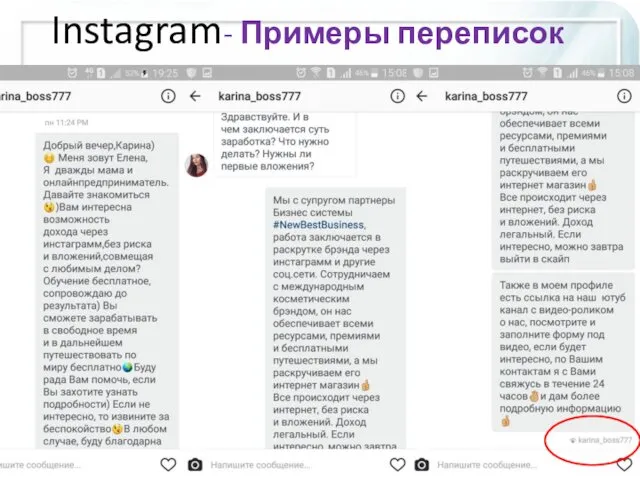 Instagram- Примеры переписок #ЕленаиАндрейПрименко