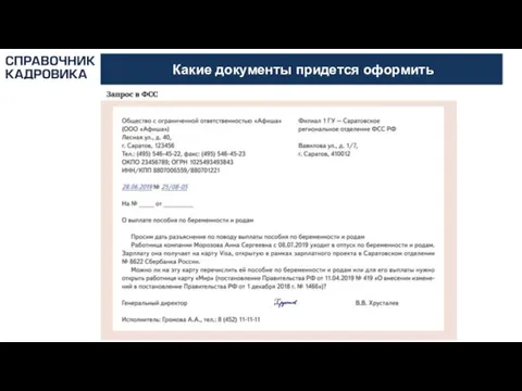 АКТИОН-МЦФЭР Какие документы придется оформить