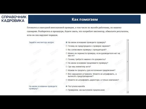 АКТИОН-МЦФЭР Как помогаем