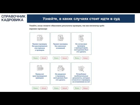 АКТИОН-МЦФЭР Узнайте, в каких случаях стоит идти в суд