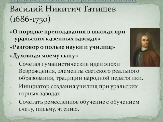 «О порядке преподавания в школах при уральских казенных заводах» «Разговор о