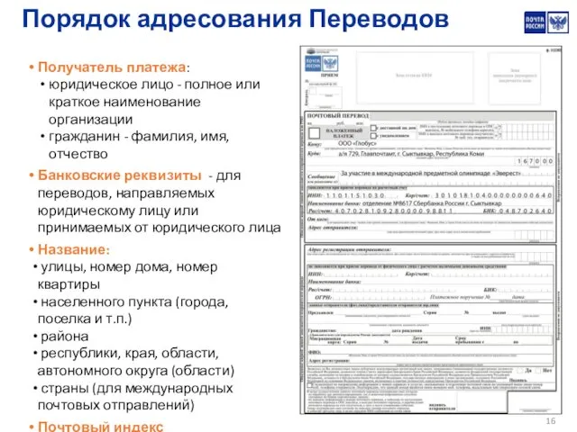 Получатель платежа: юридическое лицо - полное или краткое наименование организации гражданин