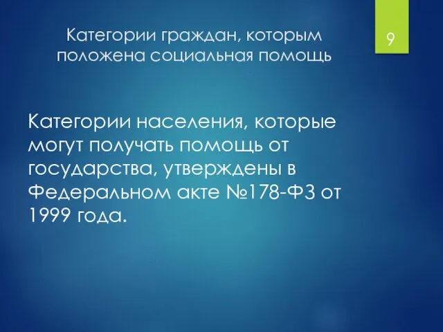 Категории граждан, которым положена социальная помощь Категории населения, которые могут получать