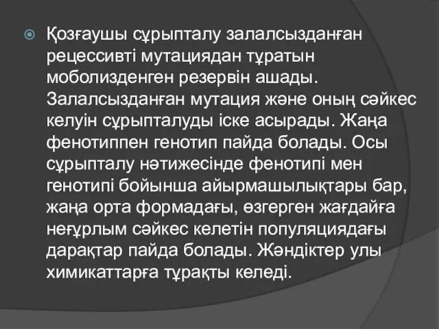 Қозғаушы сұрыпталу залалсызданған рецессивті мутациядан тұратын моболизденген резервін ашады. Залалсызданған мутация