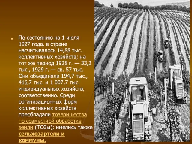 По состоянию на 1 июля 1927 года, в стране насчитывалось 14,88