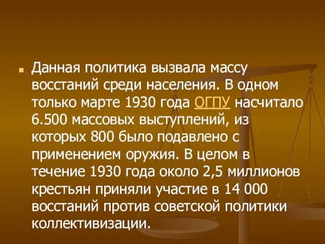 Данная политика вызвала массу восстаний среди населения. В одном только марте