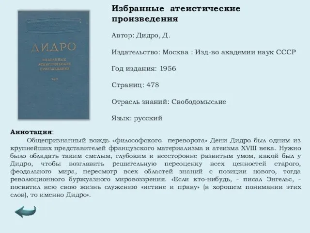 Автор: Дидро, Д. Издательство: Москва : Изд-во академии наук СССР Год