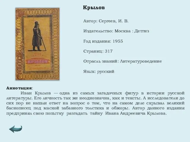 Автор: Сергеев, И. В. Издательство: Москва : Детгиз Год издания: 1955