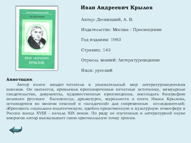 Автор: Десницкий, А. В. Издательство: Москва : Просвещение Год издания: 1983