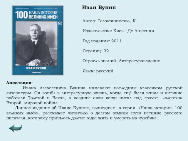 Автор: Толоконникова, К. Издательство: Киев : Де Агостини Год издания: 2011