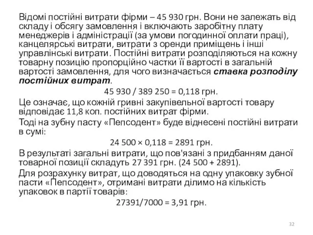 Відомі постійні витрати фірми – 45 930 грн. Вони не залежать