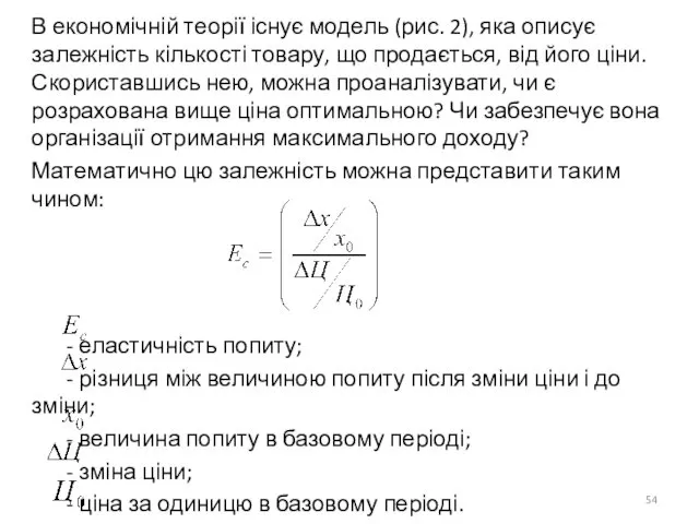 В економічній теорії існує модель (рис. 2), яка описує залежність кількості