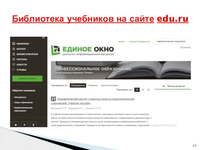 Библиотека учебников на сайте edu.ru