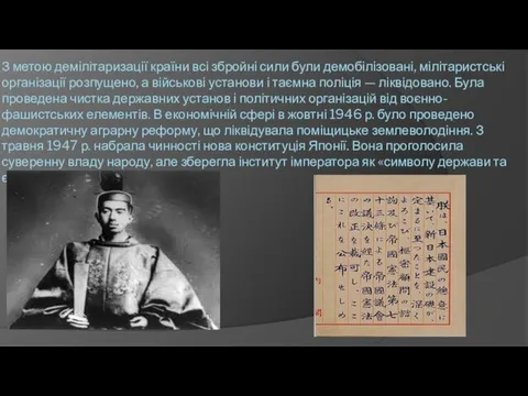 З метою демілітаризації країни всі збройні сили були демобілізовані, мілітаристські організації