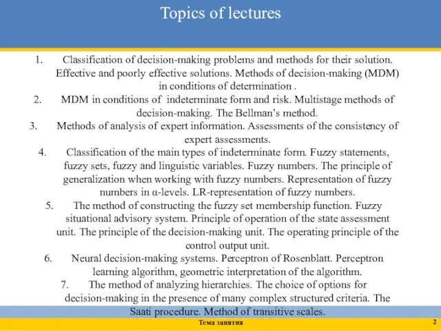 Classification of decision-making problems and methods for their solution. Effective and