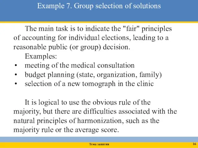 The main task is to indicate the "fair" principles of accounting