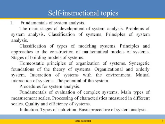 Fundamentals of system analysis. The main stages of development of system