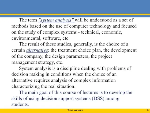 The term "system analysis" will be understood as a set of